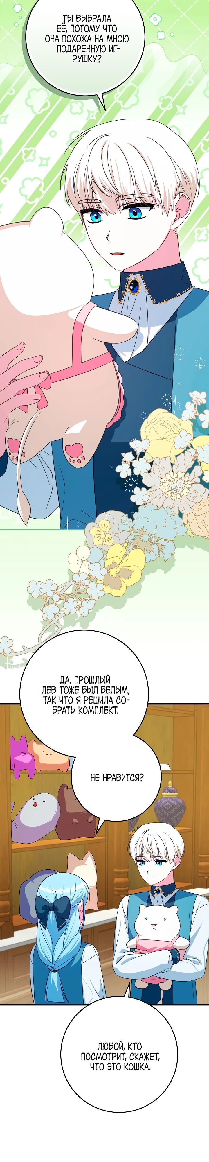 Манга Леди Синяя Птица и семейство Белых Львов - Глава 29 Страница 17