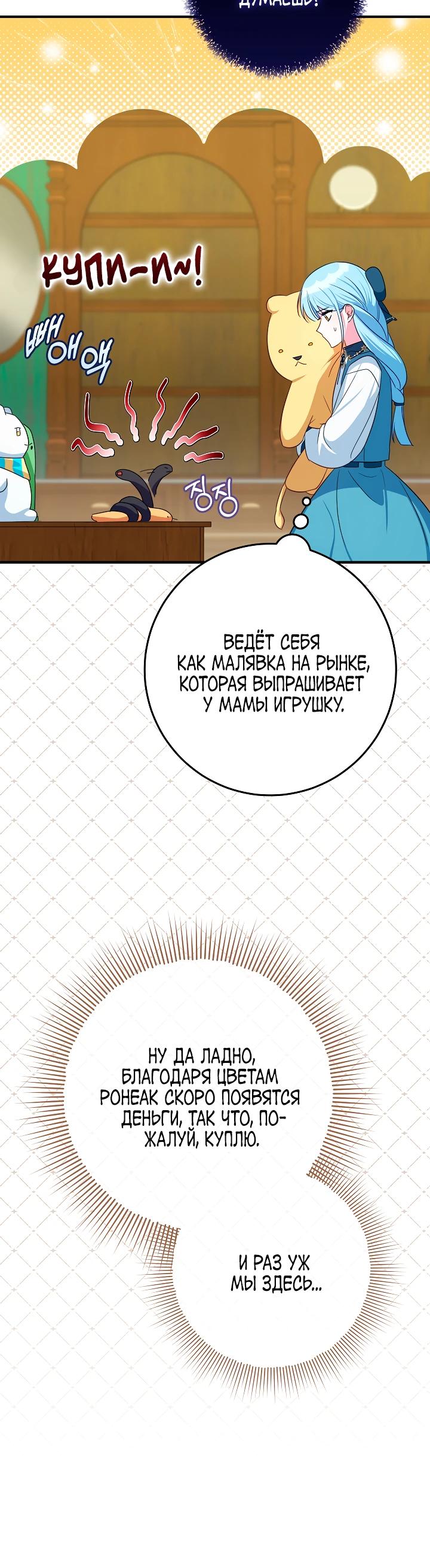 Манга Леди Синяя Птица и семейство Белых Львов - Глава 29 Страница 15