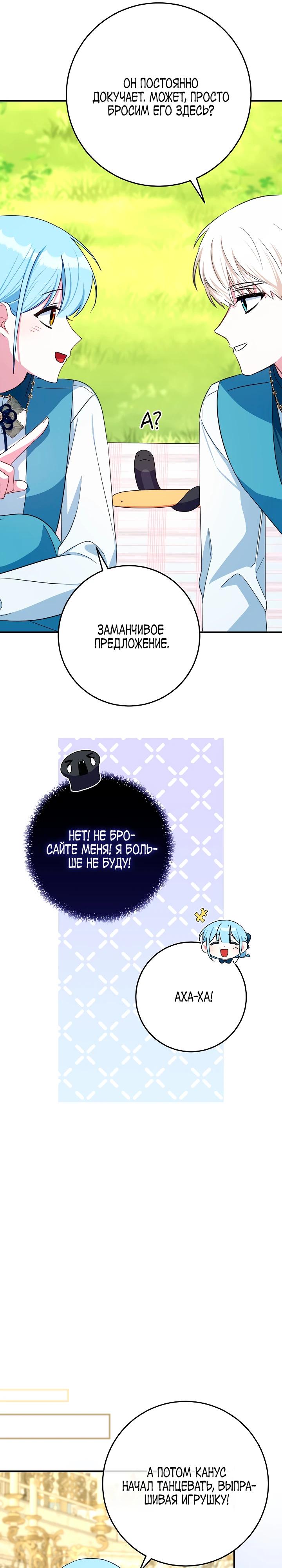 Манга Леди Синяя Птица и семейство Белых Львов - Глава 29 Страница 26