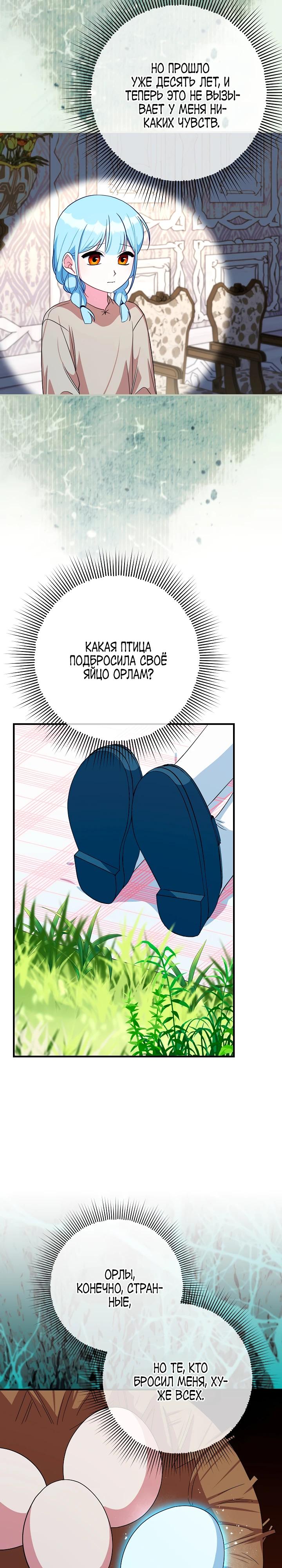 Манга Леди Синяя Птица и семейство Белых Львов - Глава 29 Страница 22