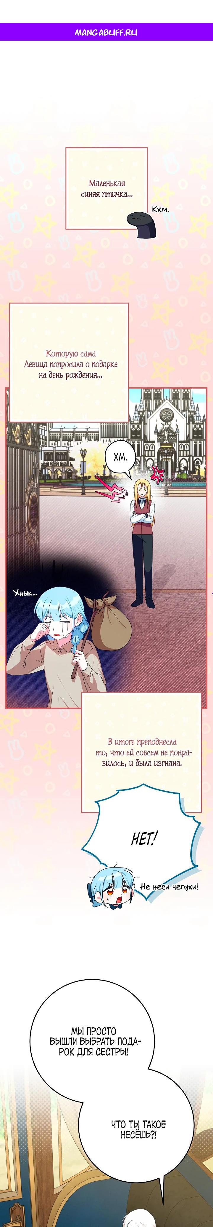 Манга Леди Синяя Птица и семейство Белых Львов - Глава 29 Страница 1