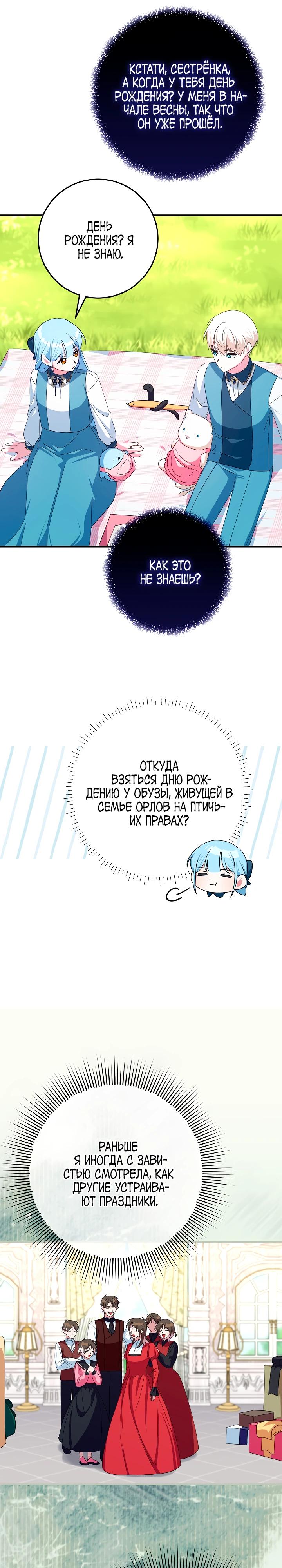Манга Леди Синяя Птица и семейство Белых Львов - Глава 29 Страница 21
