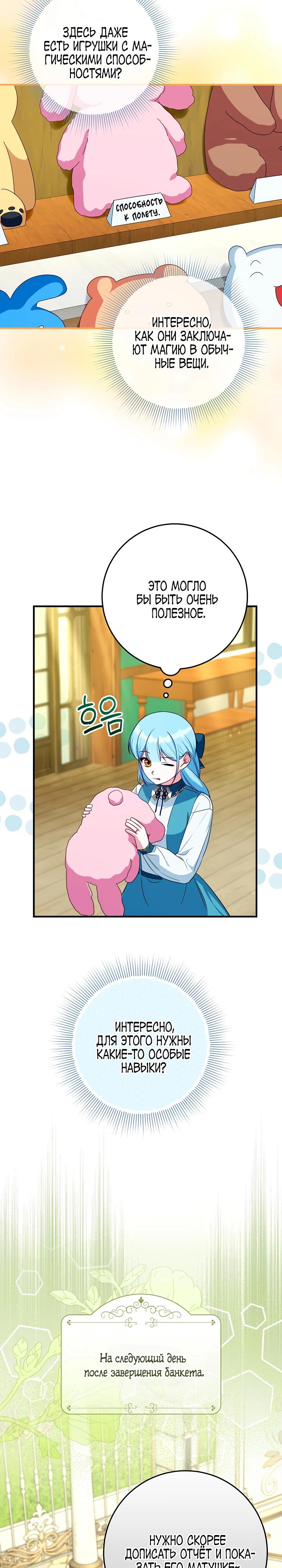 Манга Леди Синяя Птица и семейство Белых Львов - Глава 29 Страница 8