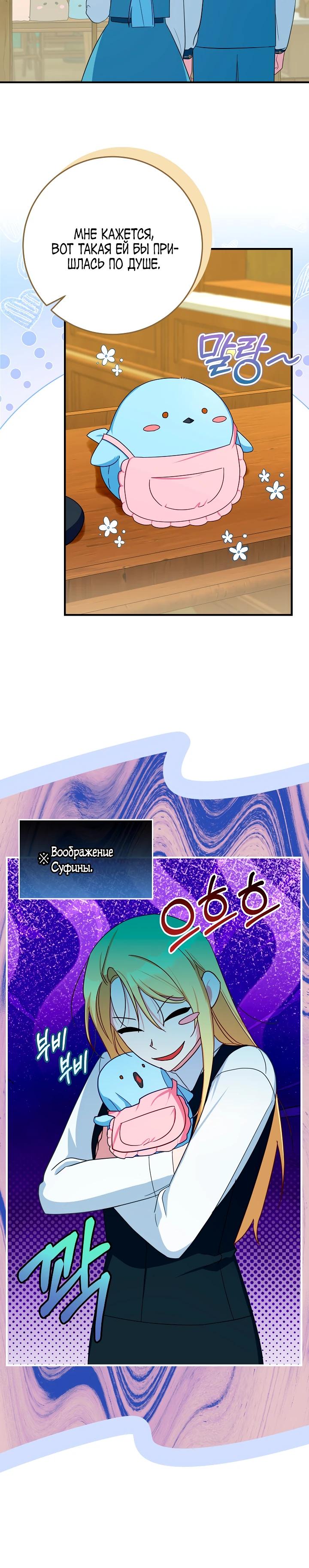 Манга Леди Синяя Птица и семейство Белых Львов - Глава 29 Страница 5