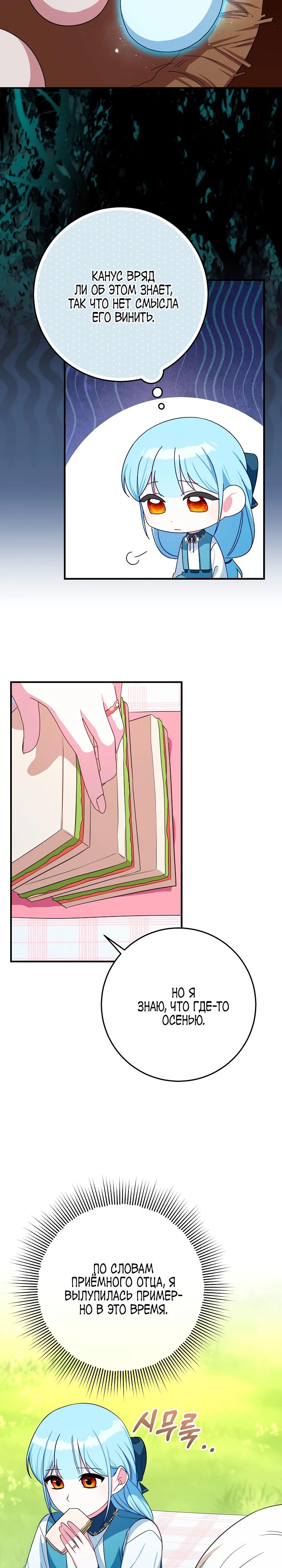Манга Леди Синяя Птица и семейство Белых Львов - Глава 29 Страница 23