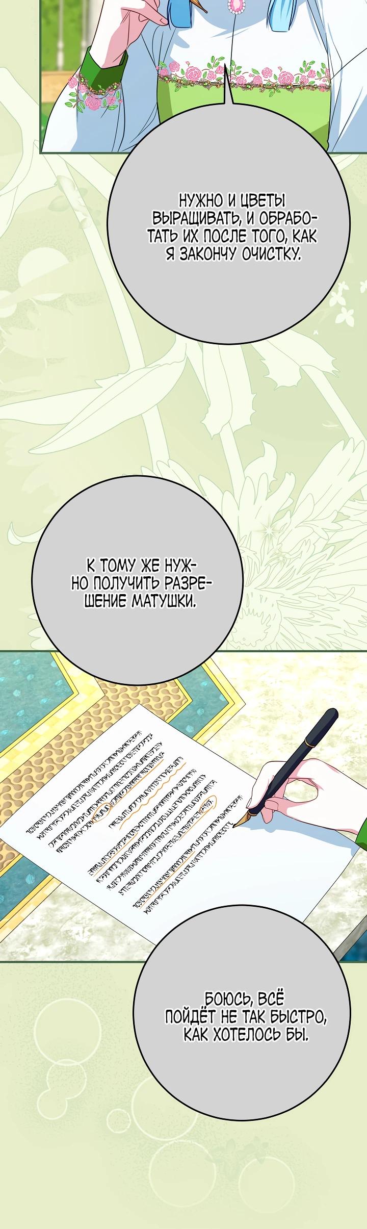 Манга Леди Синяя Птица и семейство Белых Львов - Глава 29 Страница 10