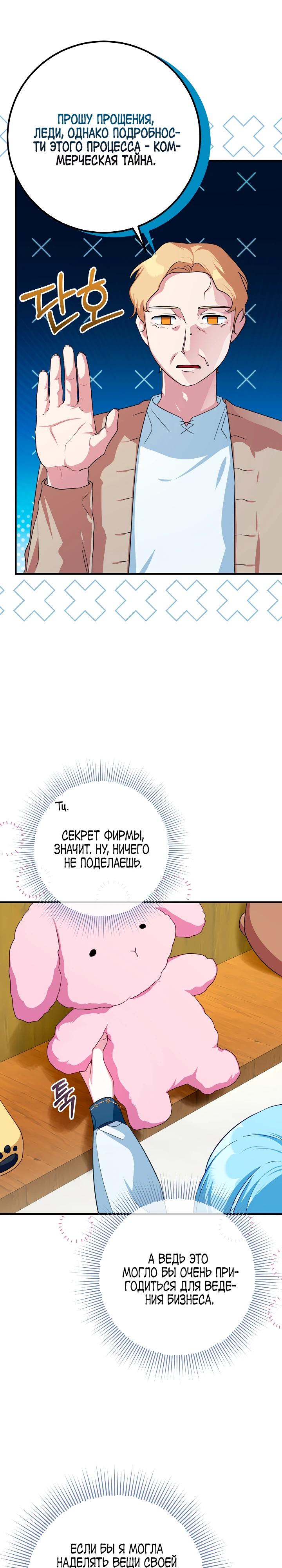 Манга Леди Синяя Птица и семейство Белых Львов - Глава 29 Страница 12
