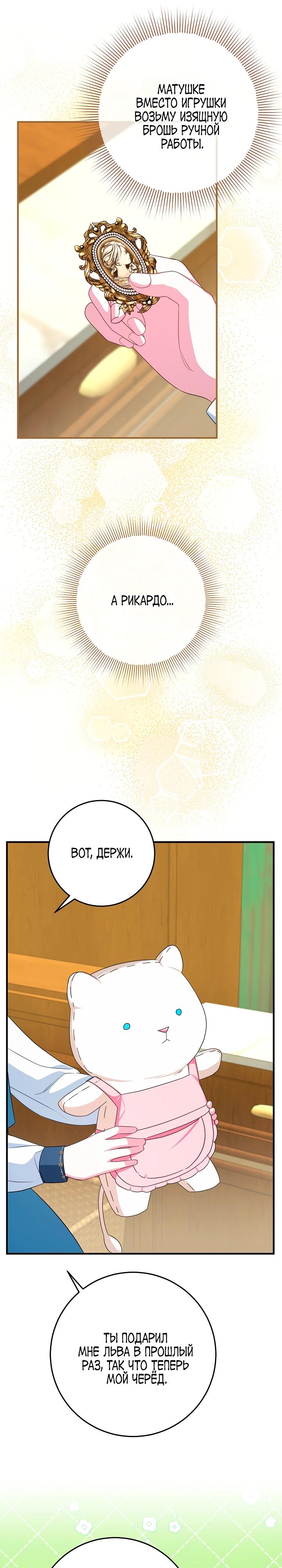 Манга Леди Синяя Птица и семейство Белых Львов - Глава 29 Страница 16