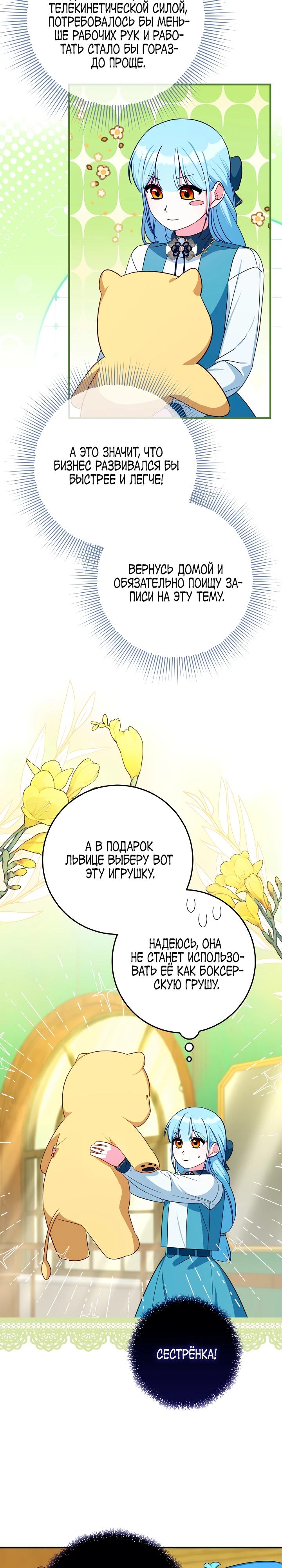 Манга Леди Синяя Птица и семейство Белых Львов - Глава 29 Страница 13