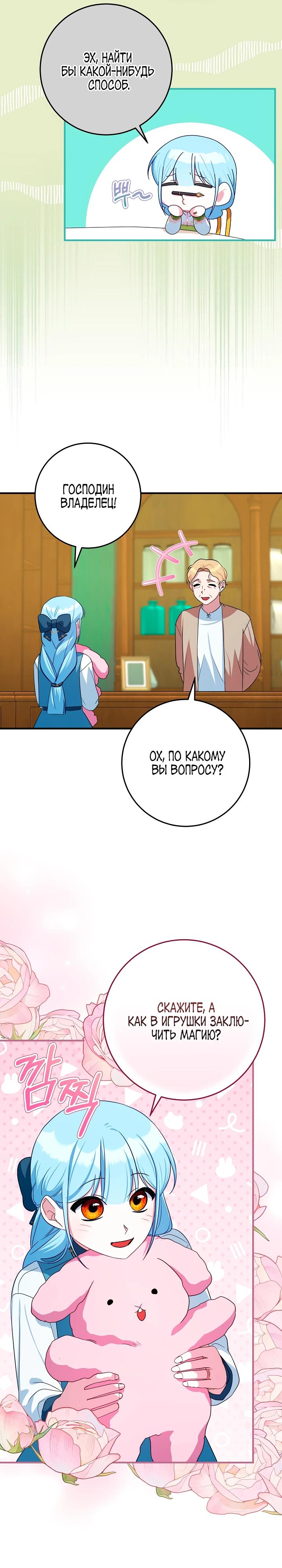 Манга Леди Синяя Птица и семейство Белых Львов - Глава 29 Страница 11