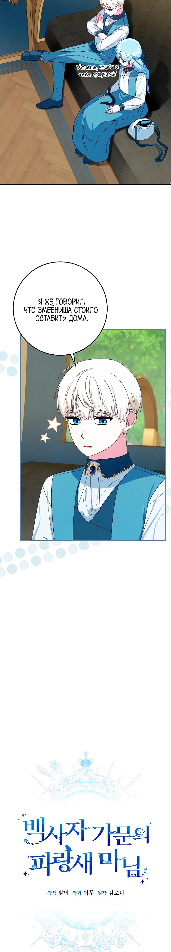 Манга Леди Синяя Птица и семейство Белых Львов - Глава 29 Страница 2