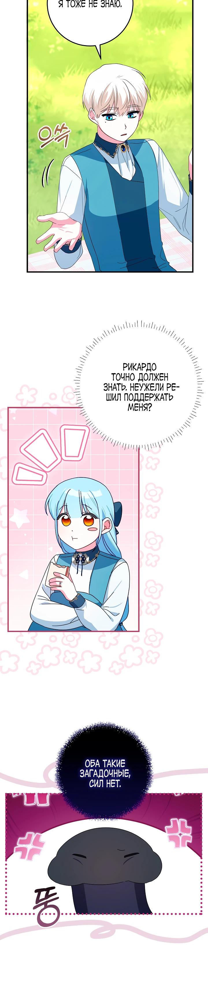 Манга Леди Синяя Птица и семейство Белых Львов - Глава 29 Страница 25