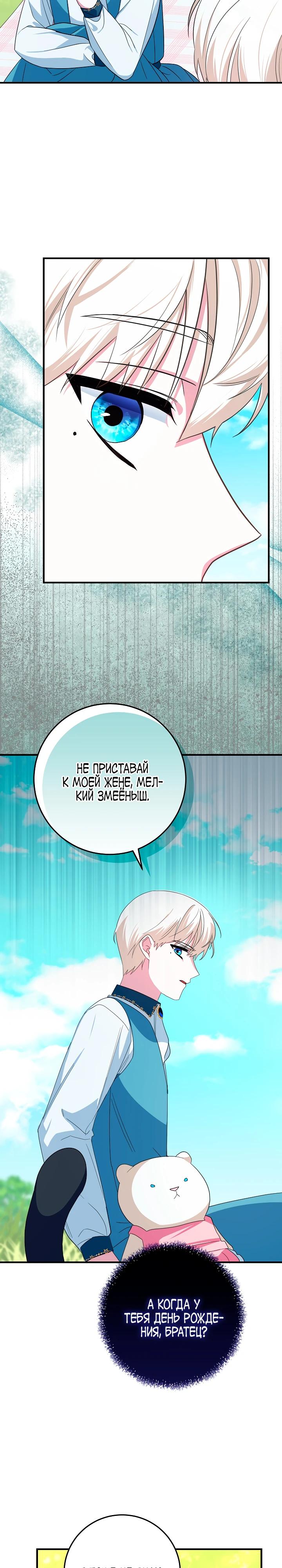 Манга Леди Синяя Птица и семейство Белых Львов - Глава 29 Страница 24