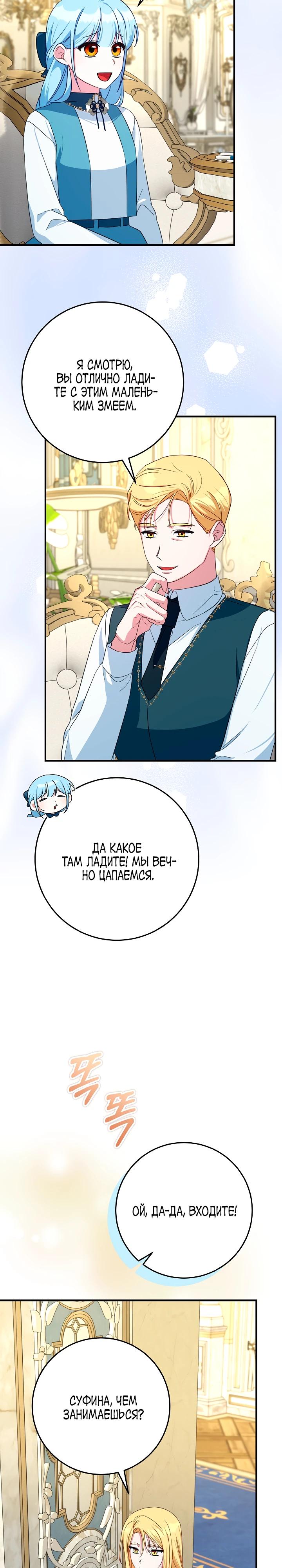Манга Леди Синяя Птица и семейство Белых Львов - Глава 29 Страница 27
