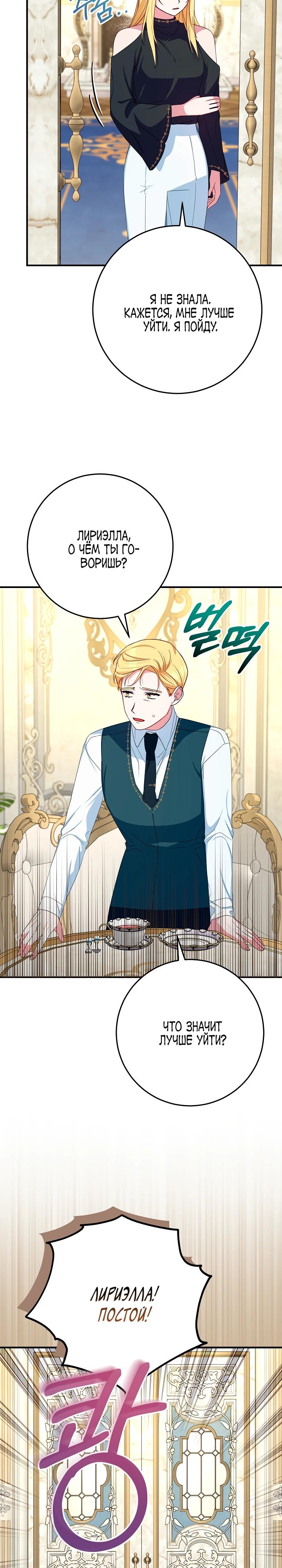 Манга Леди Синяя Птица и семейство Белых Львов - Глава 29 Страница 29