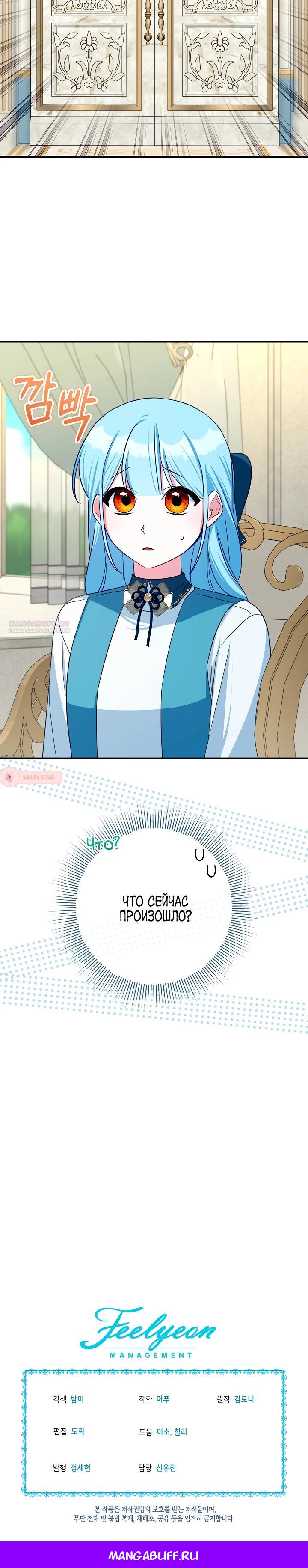 Манга Леди Синяя Птица и семейство Белых Львов - Глава 29 Страница 30
