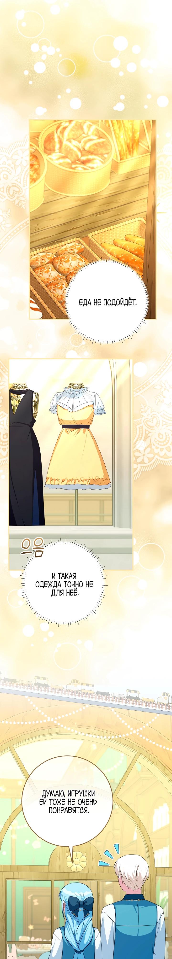 Манга Леди Синяя Птица и семейство Белых Львов - Глава 29 Страница 4