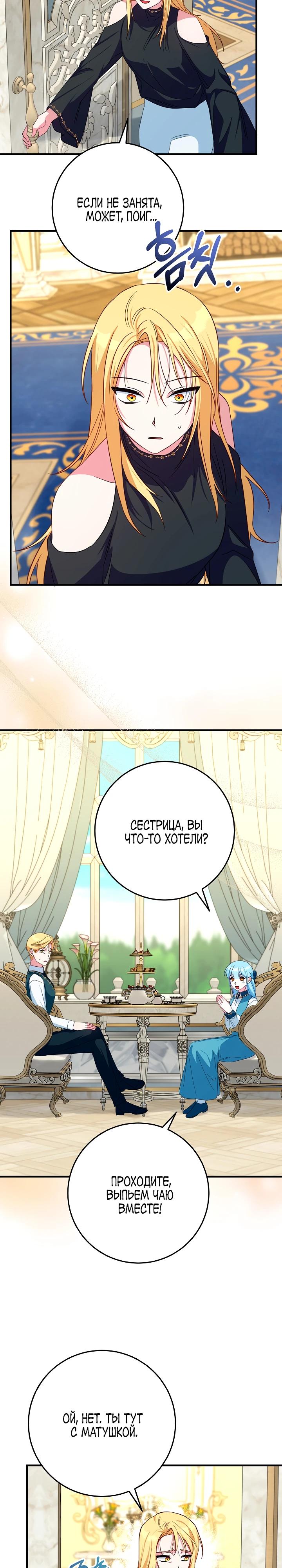 Манга Леди Синяя Птица и семейство Белых Львов - Глава 29 Страница 28