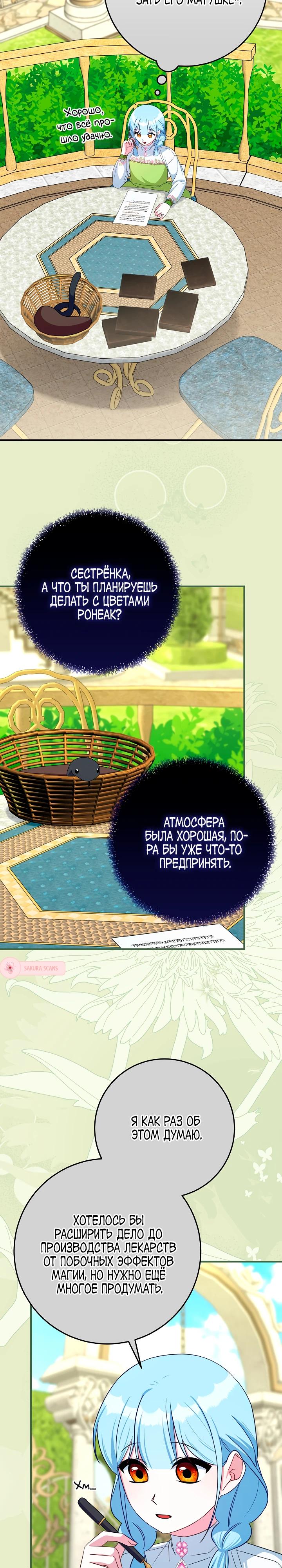 Манга Леди Синяя Птица и семейство Белых Львов - Глава 29 Страница 9