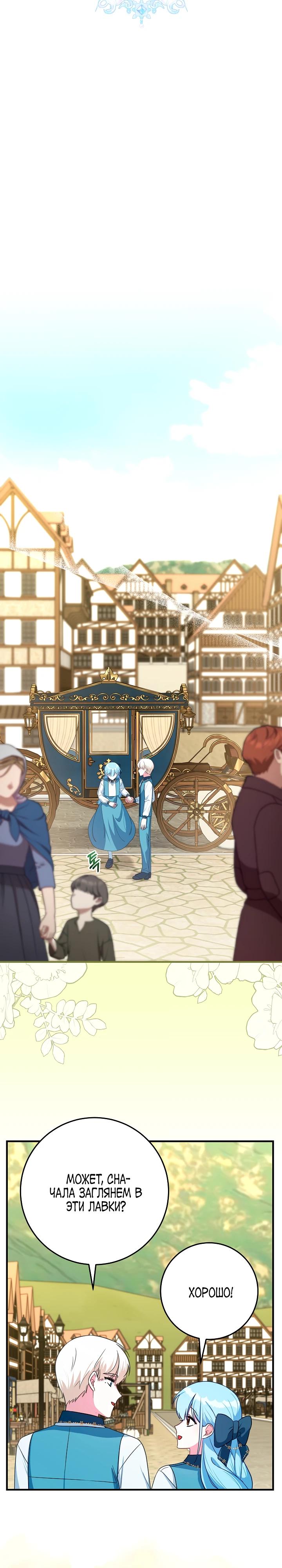 Манга Леди Синяя Птица и семейство Белых Львов - Глава 29 Страница 3
