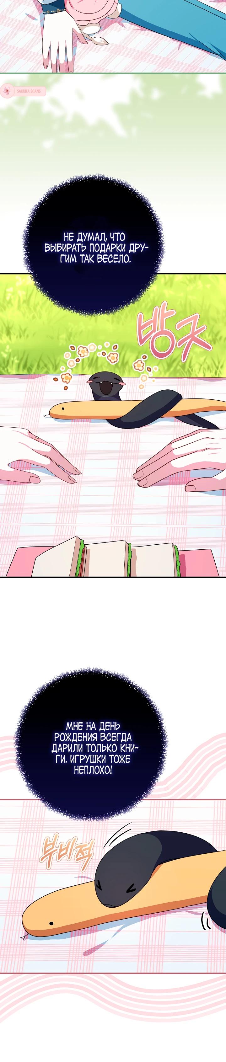 Манга Леди Синяя Птица и семейство Белых Львов - Глава 29 Страница 20