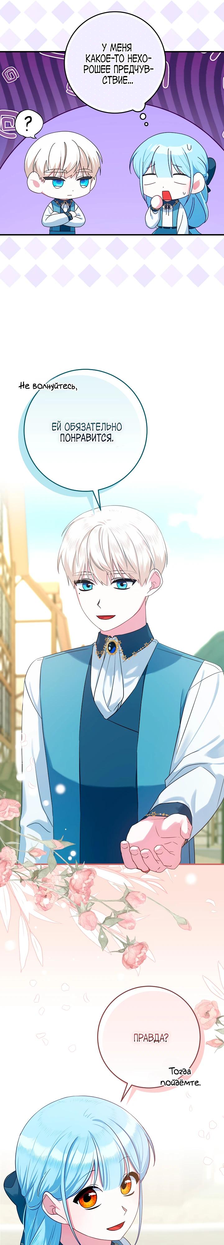 Манга Леди Синяя Птица и семейство Белых Львов - Глава 29 Страница 6