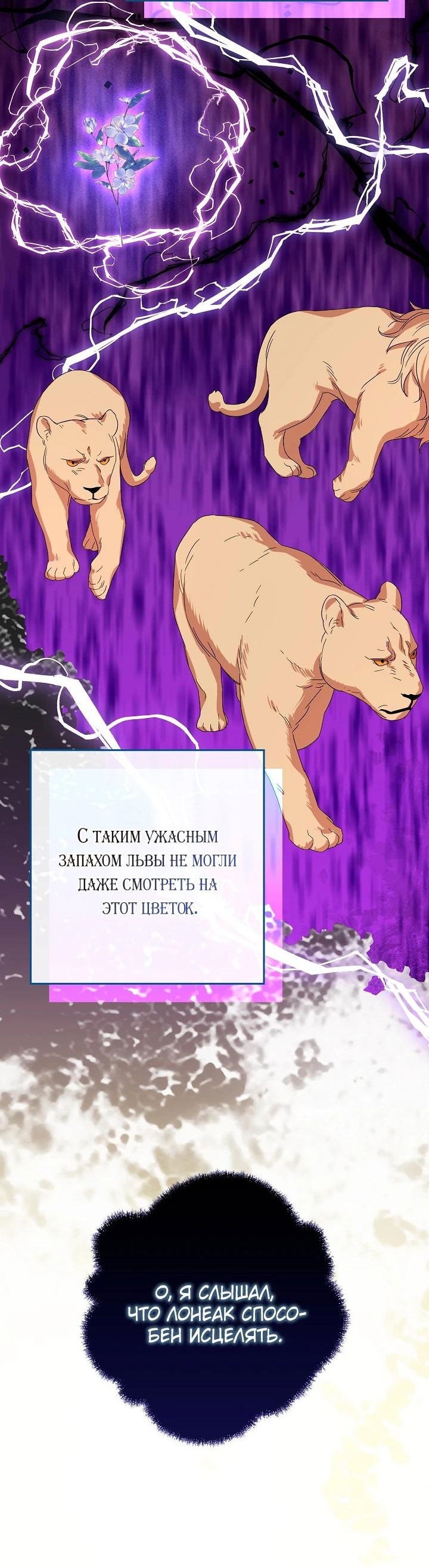 Манга Леди Синяя Птица и семейство Белых Львов - Глава 25 Страница 42