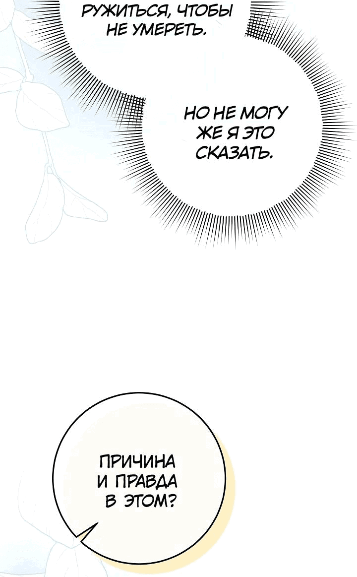 Манга Леди Синяя Птица и семейство Белых Львов - Глава 24 Страница 6