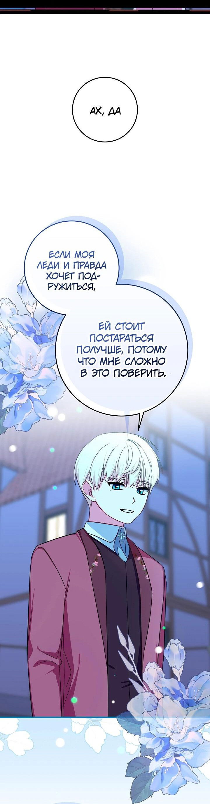 Манга Леди Синяя Птица и семейство Белых Львов - Глава 24 Страница 16