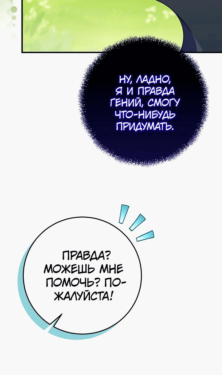 Манга Леди Синяя Птица и семейство Белых Львов - Глава 24 Страница 27