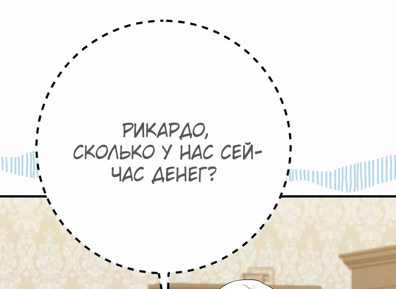 Манга Леди Синяя Птица и семейство Белых Львов - Глава 23 Страница 39