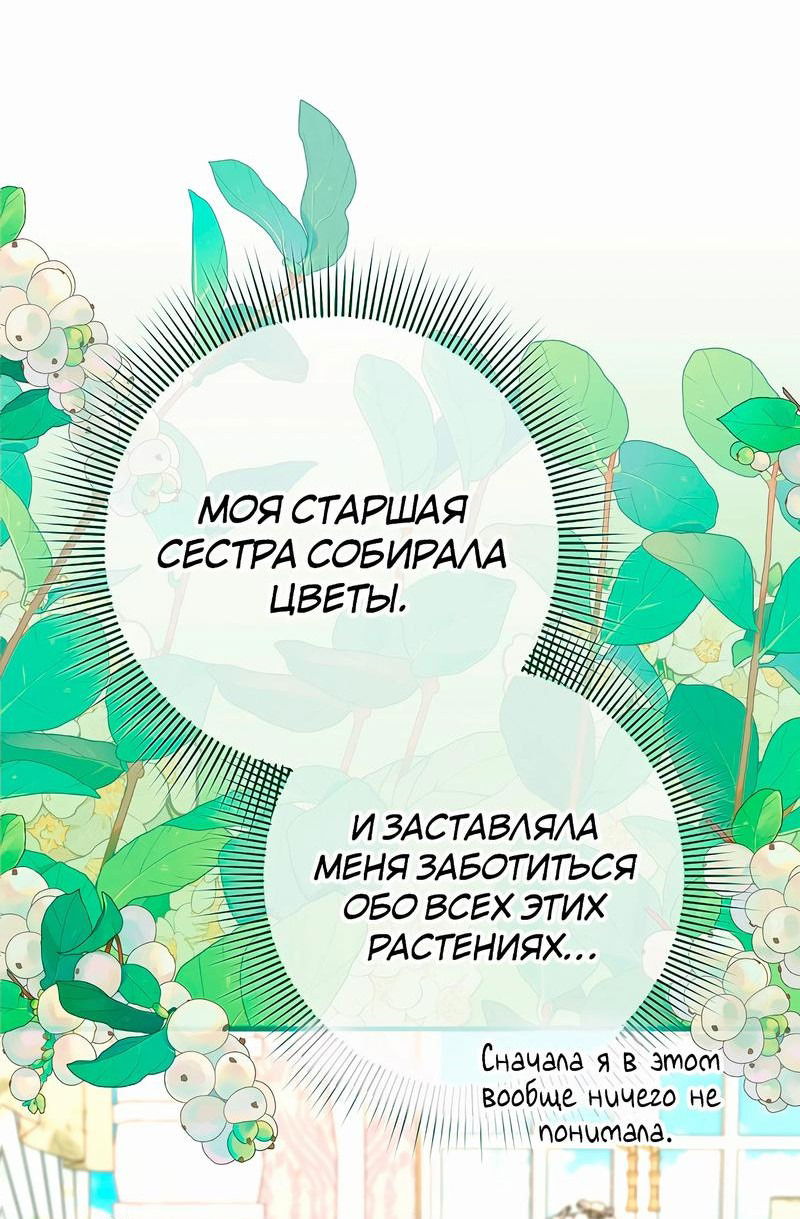 Манга Леди Синяя Птица и семейство Белых Львов - Глава 23 Страница 26