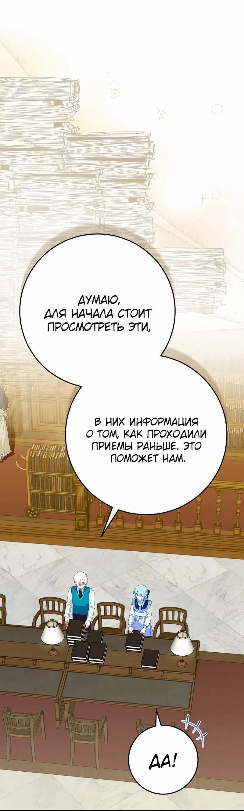 Манга Леди Синяя Птица и семейство Белых Львов - Глава 22 Страница 4