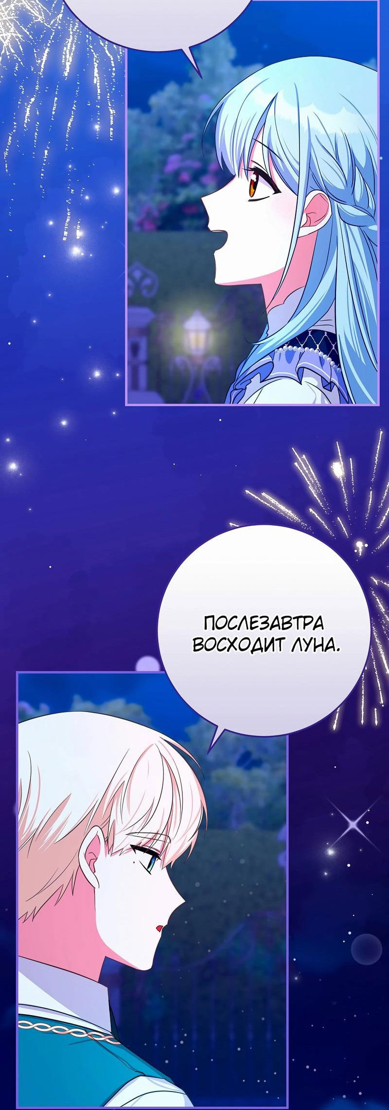 Манга Леди Синяя Птица и семейство Белых Львов - Глава 22 Страница 31