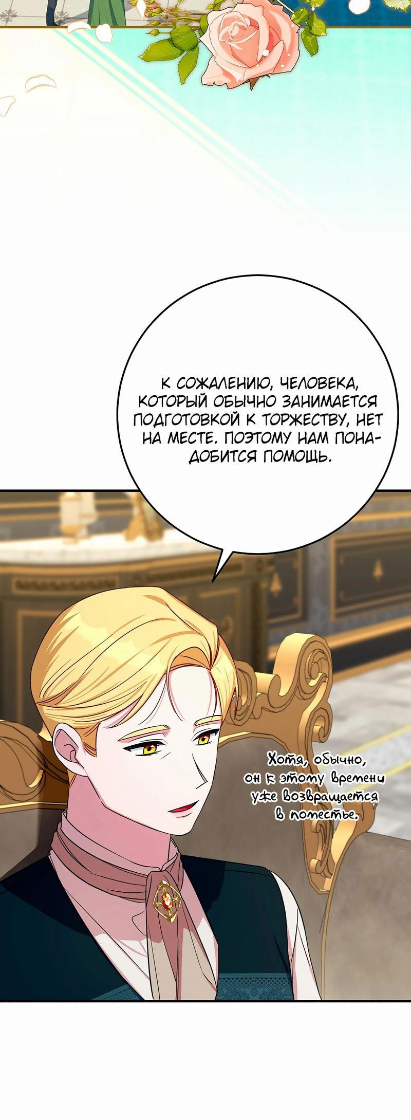 Манга Леди Синяя Птица и семейство Белых Львов - Глава 21 Страница 43
