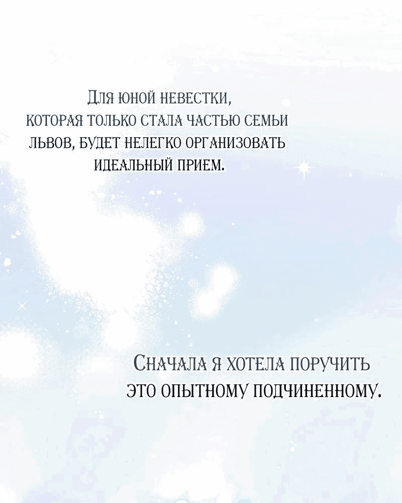 Манга Леди Синяя Птица и семейство Белых Львов - Глава 21 Страница 49