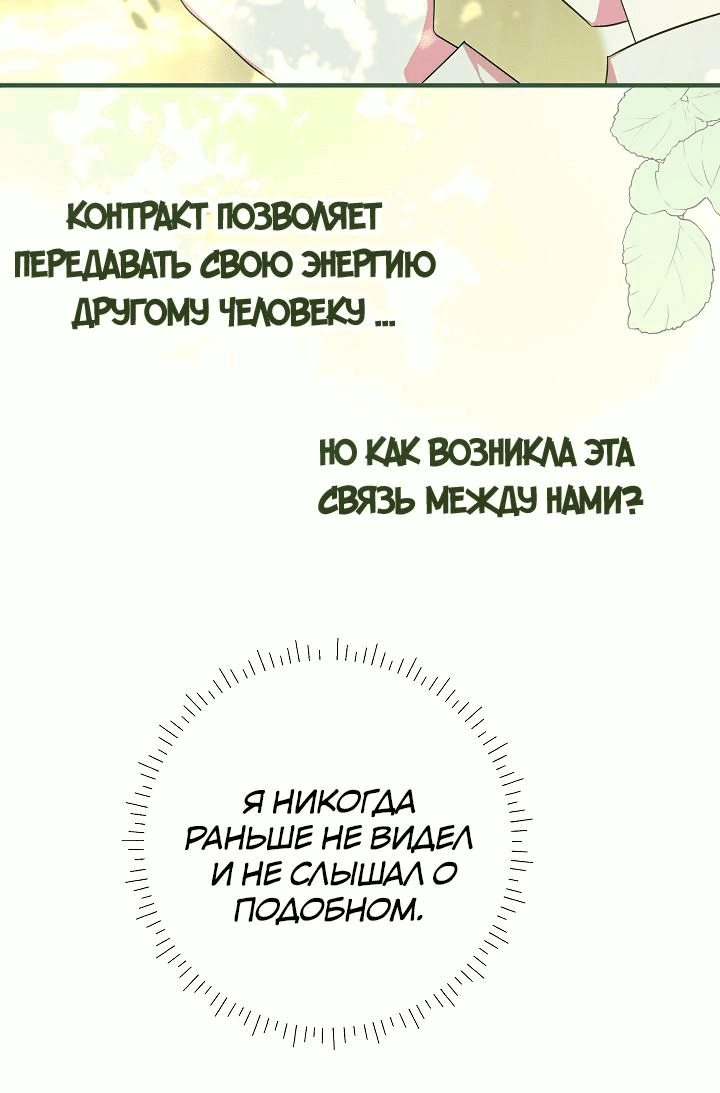 Манга Леди Синяя Птица и семейство Белых Львов - Глава 20 Страница 18