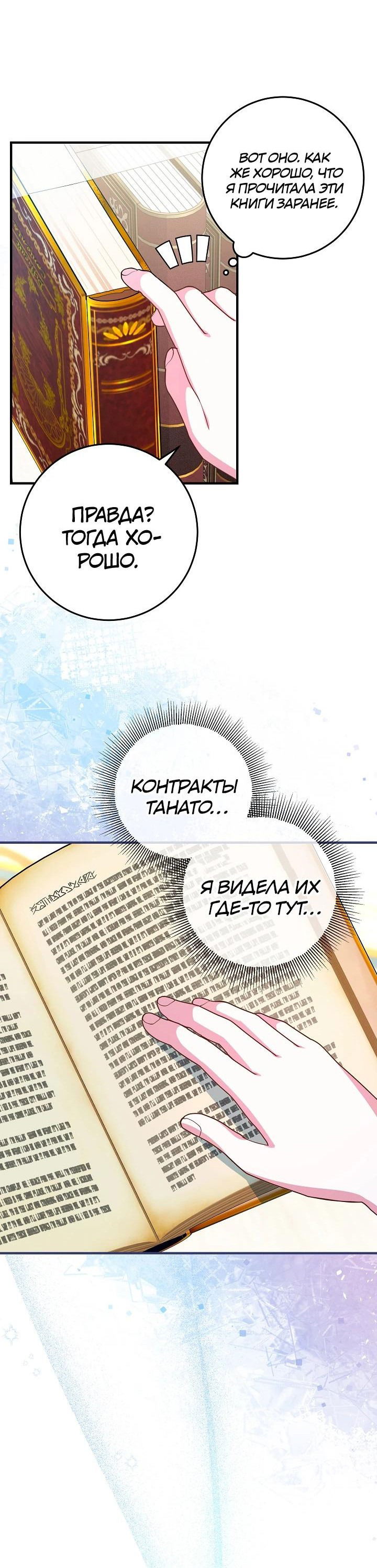 Манга Леди Синяя Птица и семейство Белых Львов - Глава 19 Страница 32