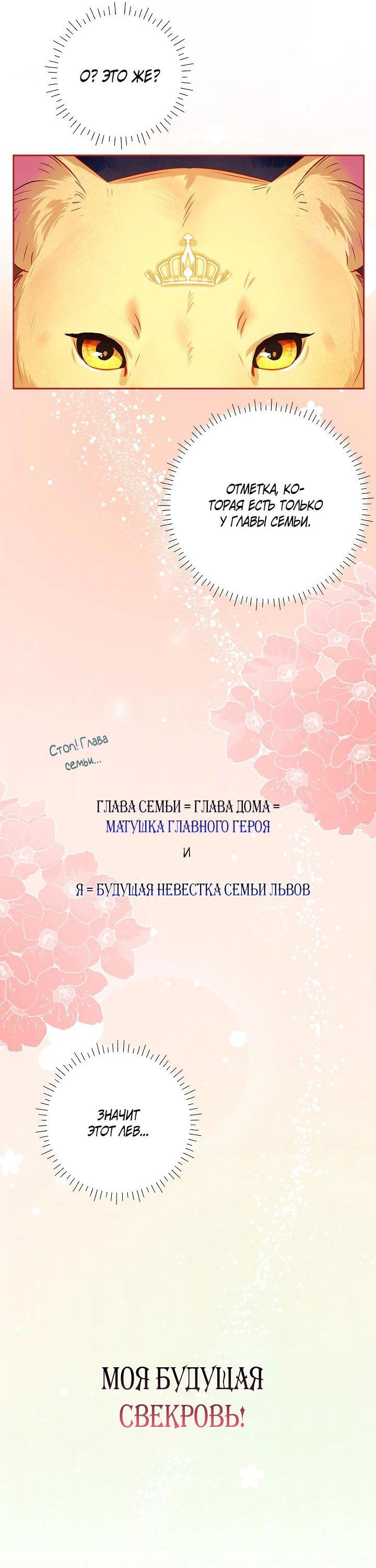 Манга Леди Синяя Птица и семейство Белых Львов - Глава 2 Страница 3