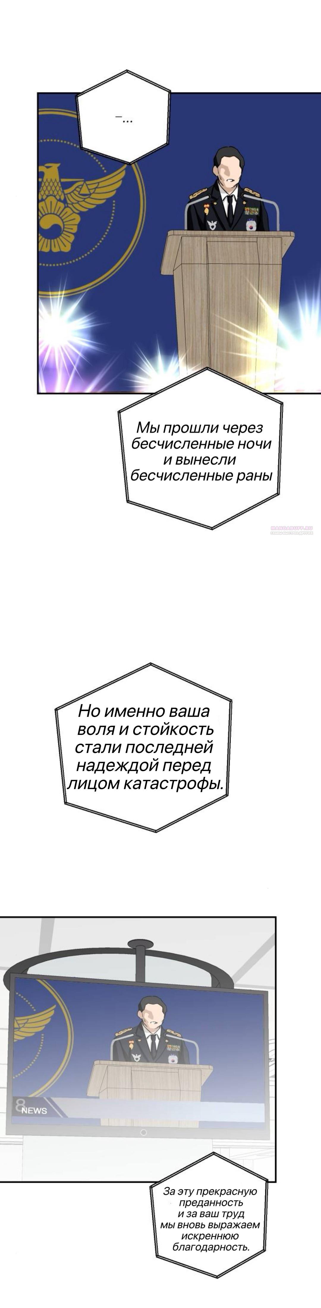 Манга Северная сказка о любви - Глава 140 Страница 49