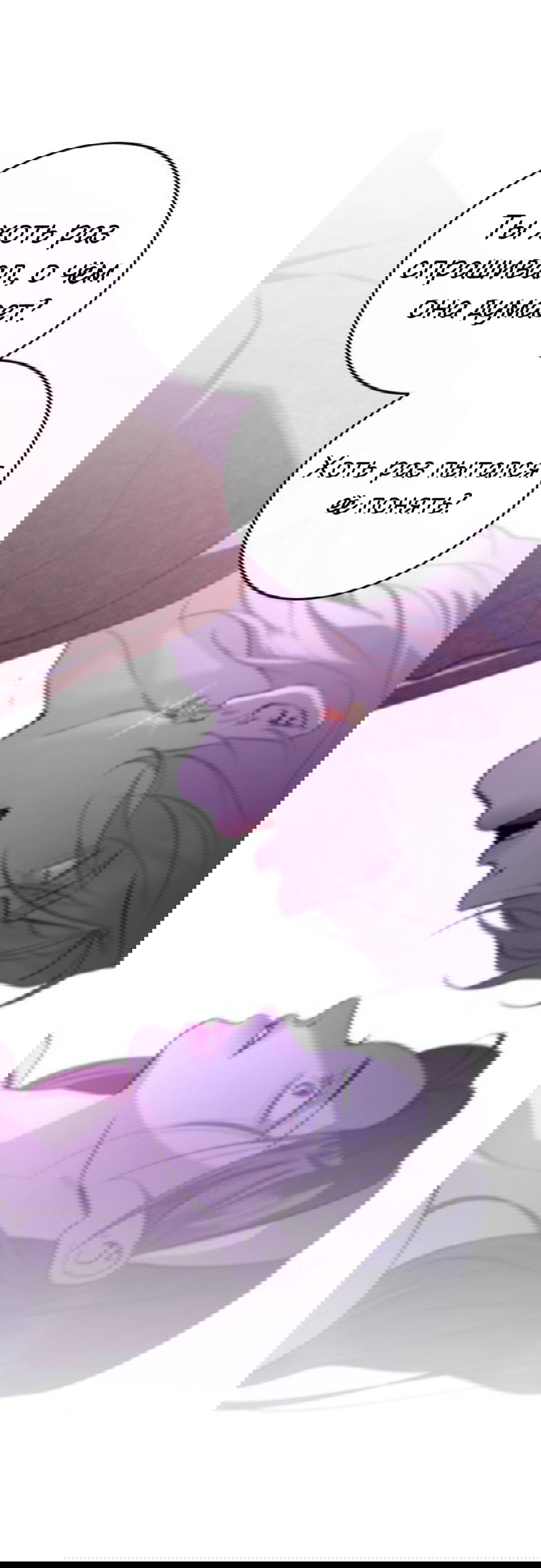 Манга Северная сказка о любви - Глава 140 Страница 34