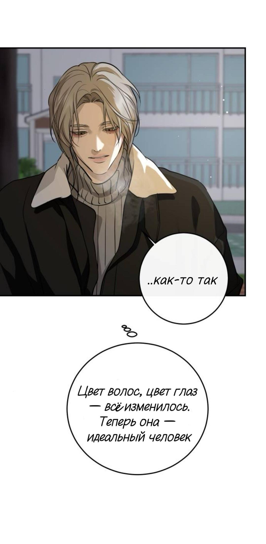 Манга Северная сказка о любви - Глава 140 Страница 21