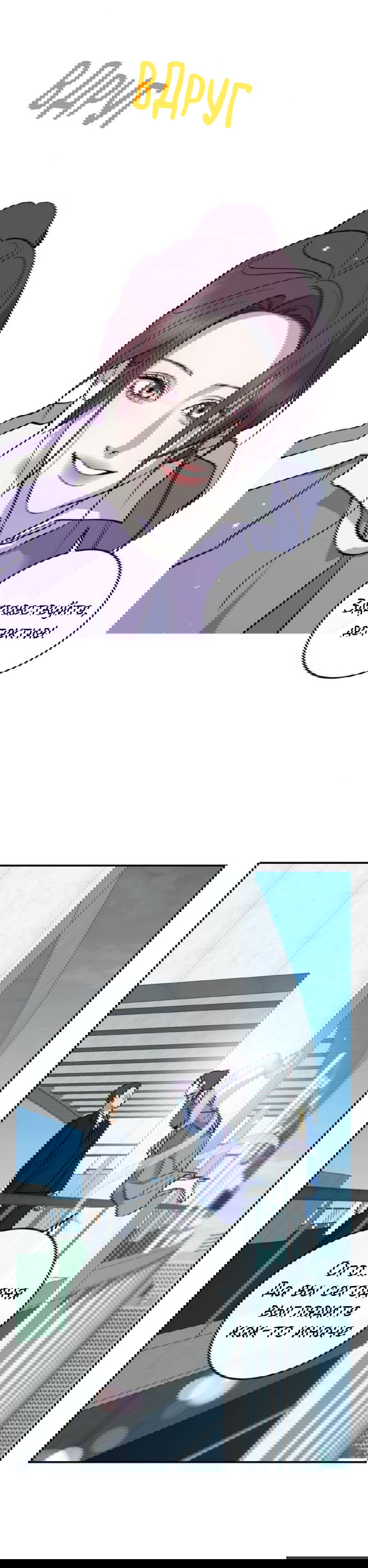 Манга Северная сказка о любви - Глава 140 Страница 52