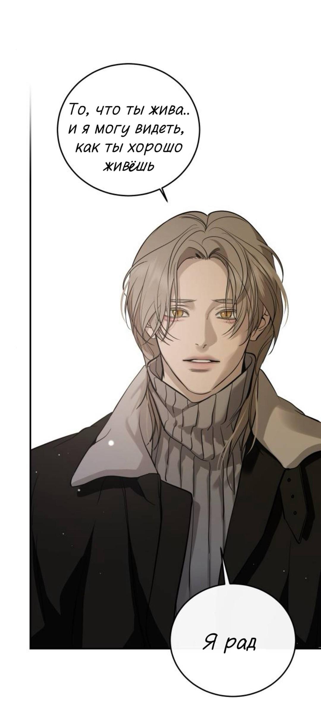 Манга Северная сказка о любви - Глава 140 Страница 40