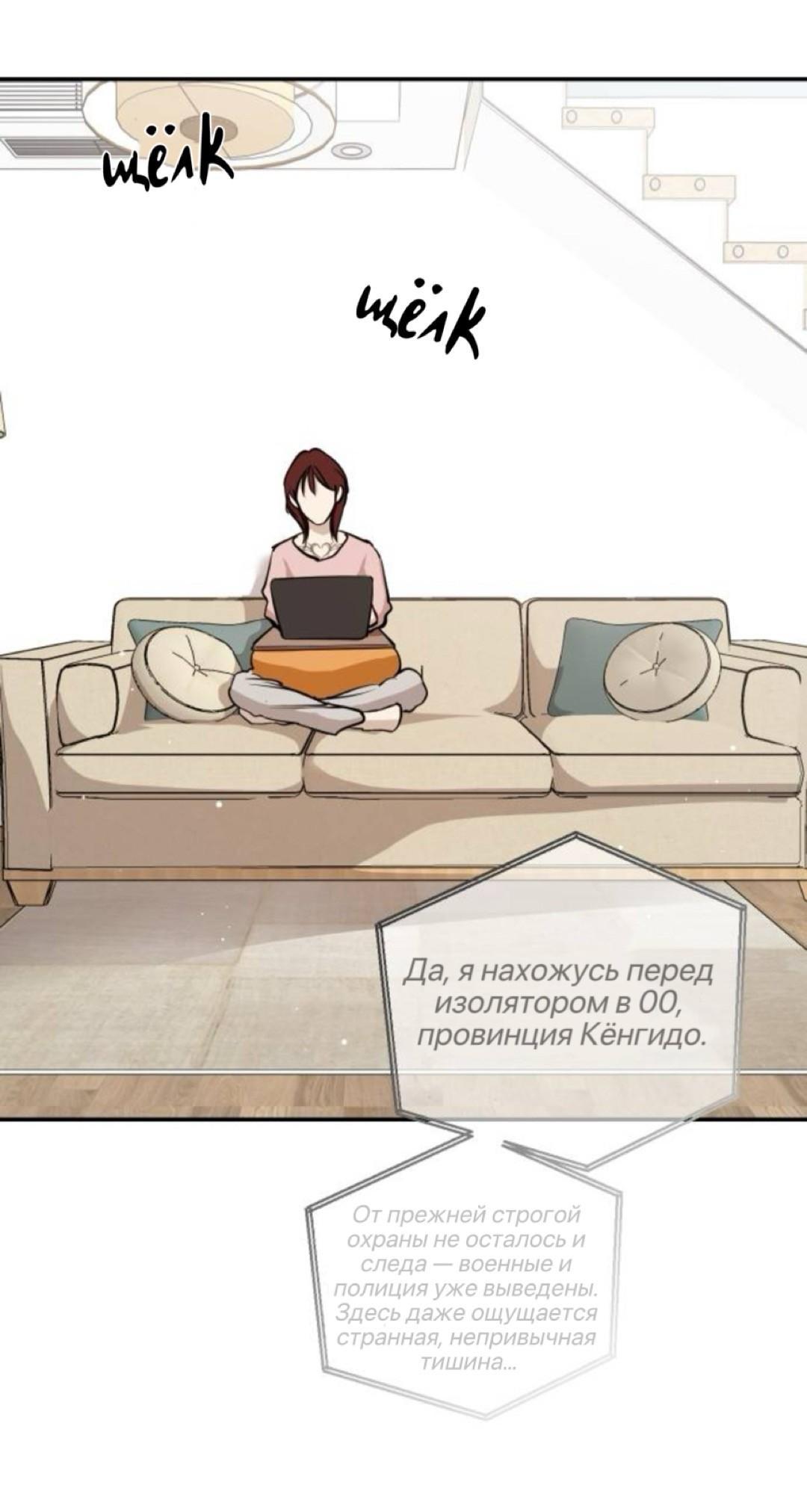 Манга Северная сказка о любви - Глава 140 Страница 2