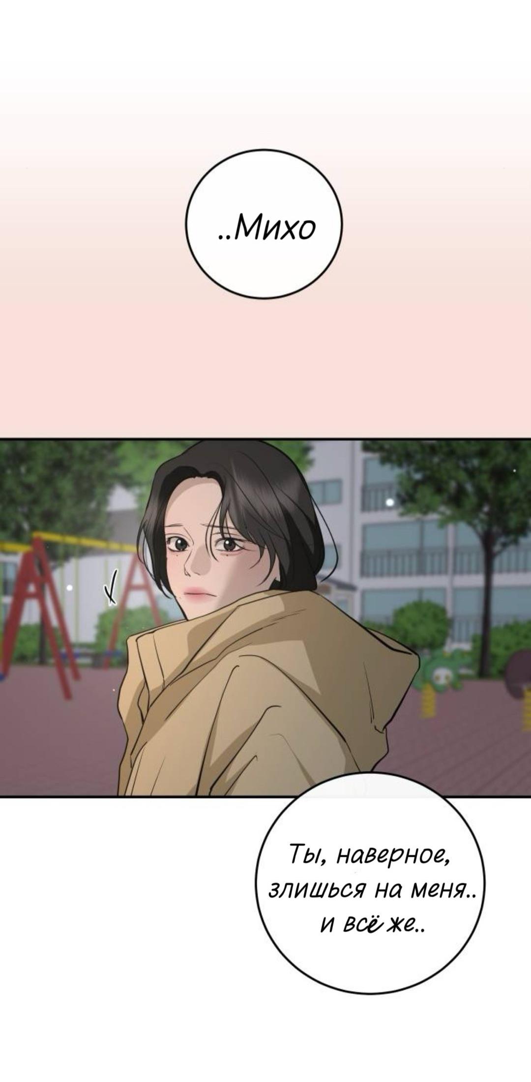 Манга Северная сказка о любви - Глава 140 Страница 39