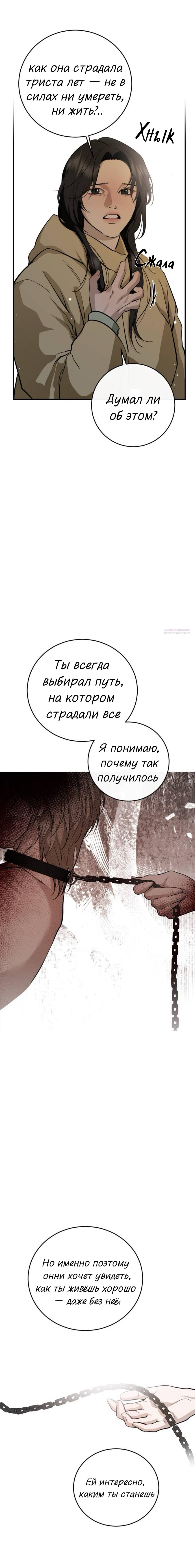 Манга Северная сказка о любви - Глава 140 Страница 35