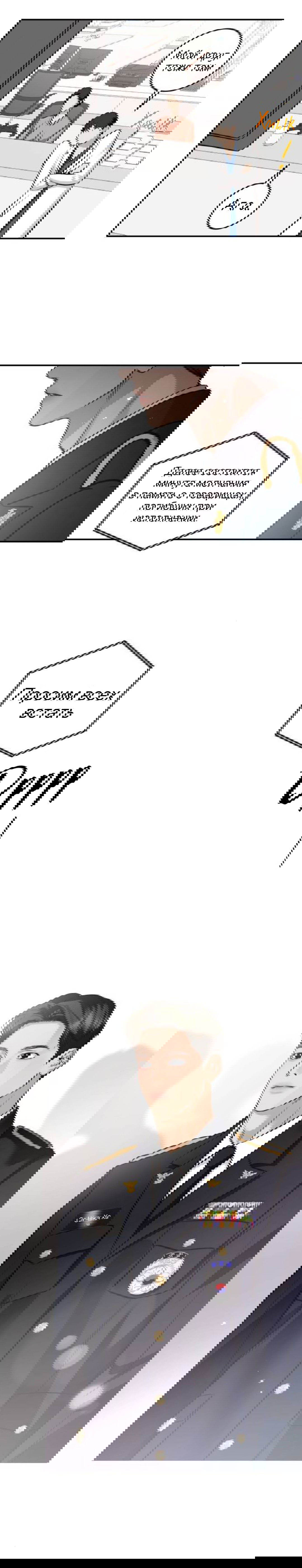 Манга Северная сказка о любви - Глава 140 Страница 50