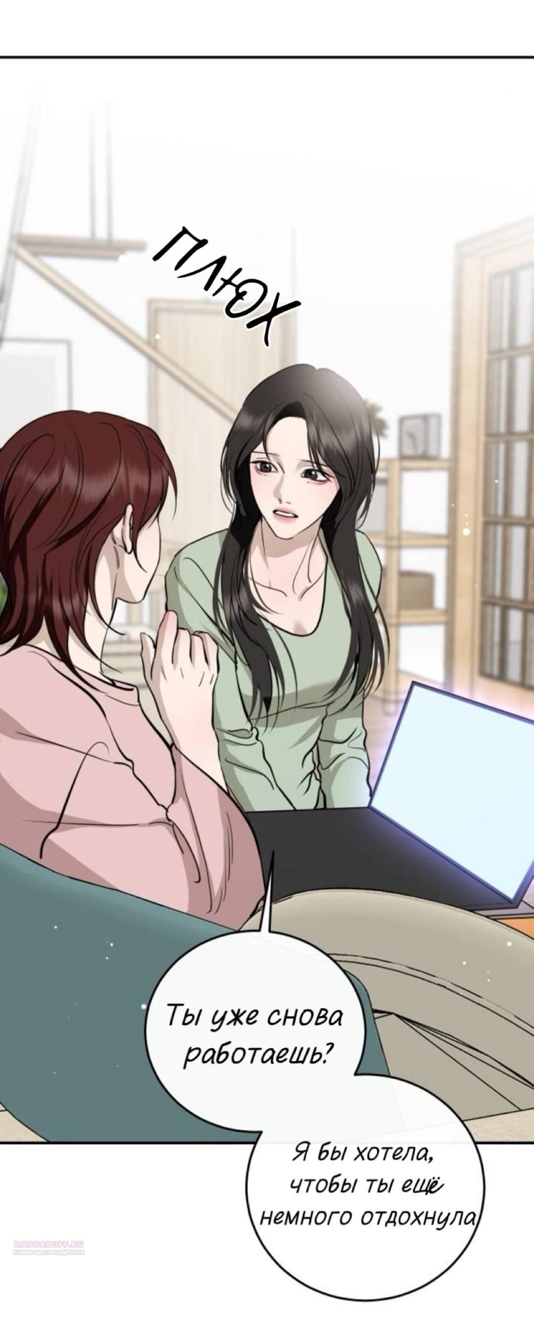 Манга Северная сказка о любви - Глава 140 Страница 4