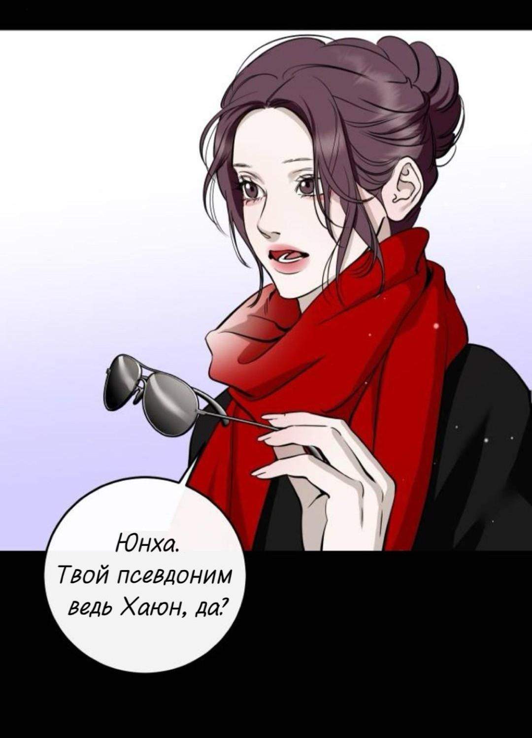 Манга Северная сказка о любви - Глава 140 Страница 7